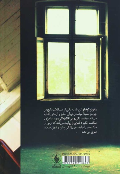 ورونیکا تصمیم می گیرد بمیرد